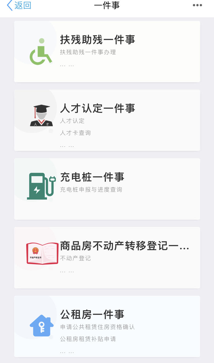 沈陽政務服務APP中的部分“一件事一次辦”場景。